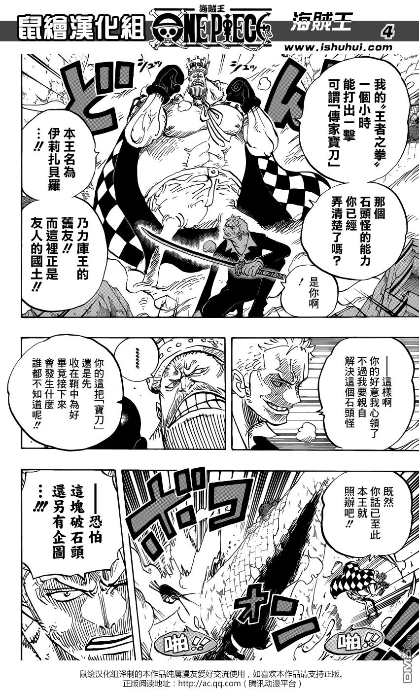 海贼王 第771话 八宝水军首领·老菜 第4页