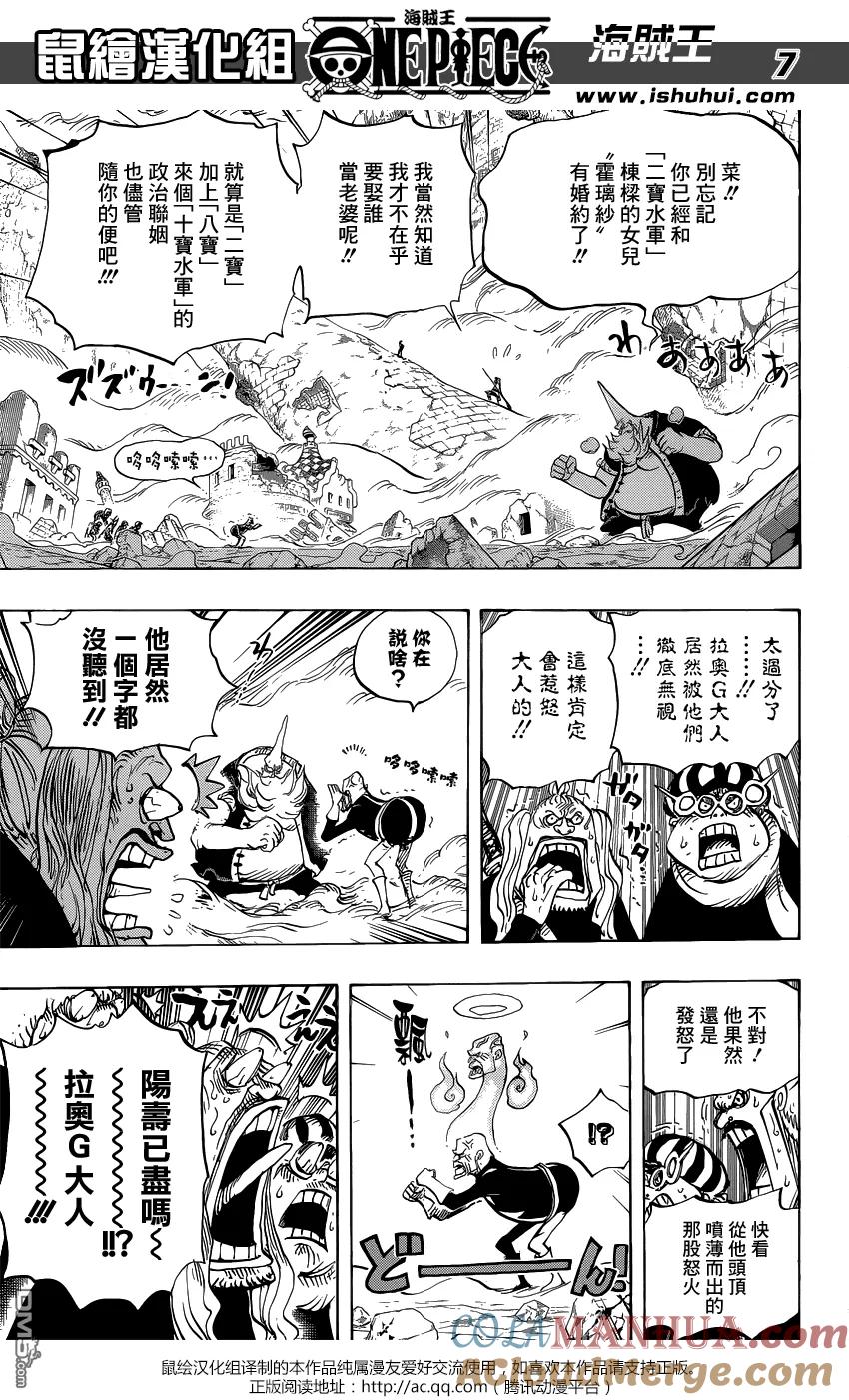 海贼王 第771话 八宝水军首领·老菜 第7页