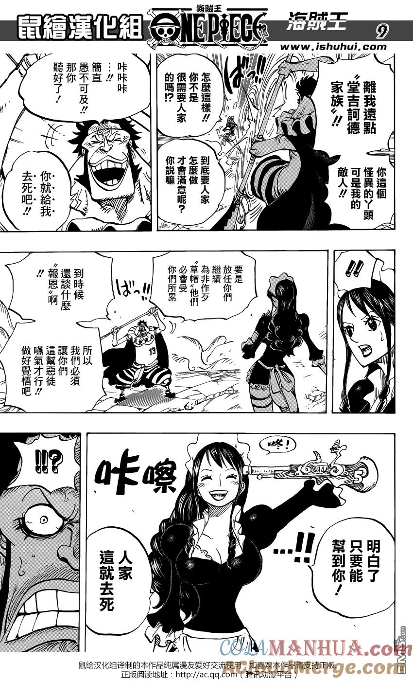 海贼王 第771话 八宝水军首领·老菜 第9页