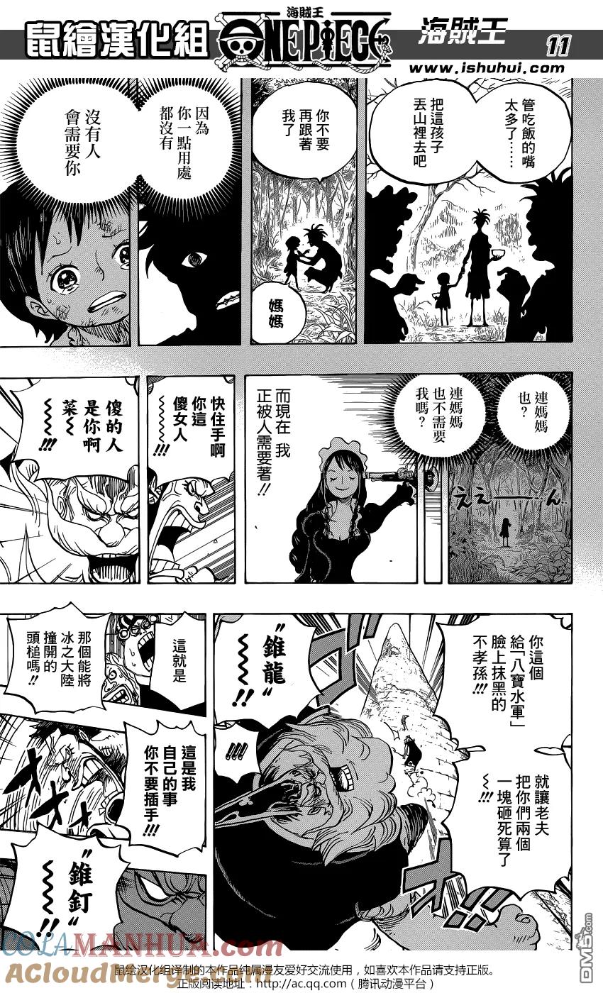 海贼王 第771话 八宝水军首领·老菜 第11页