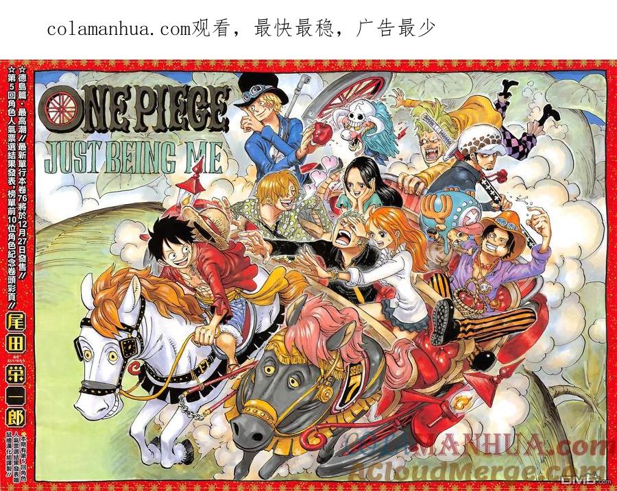 海贼王 第771话 八宝水军首领·老菜 第1页