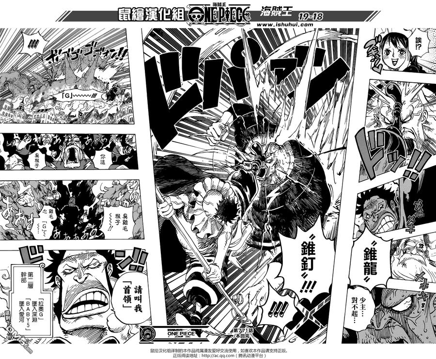 海贼王 第771话 八宝水军首领·老菜 第18页