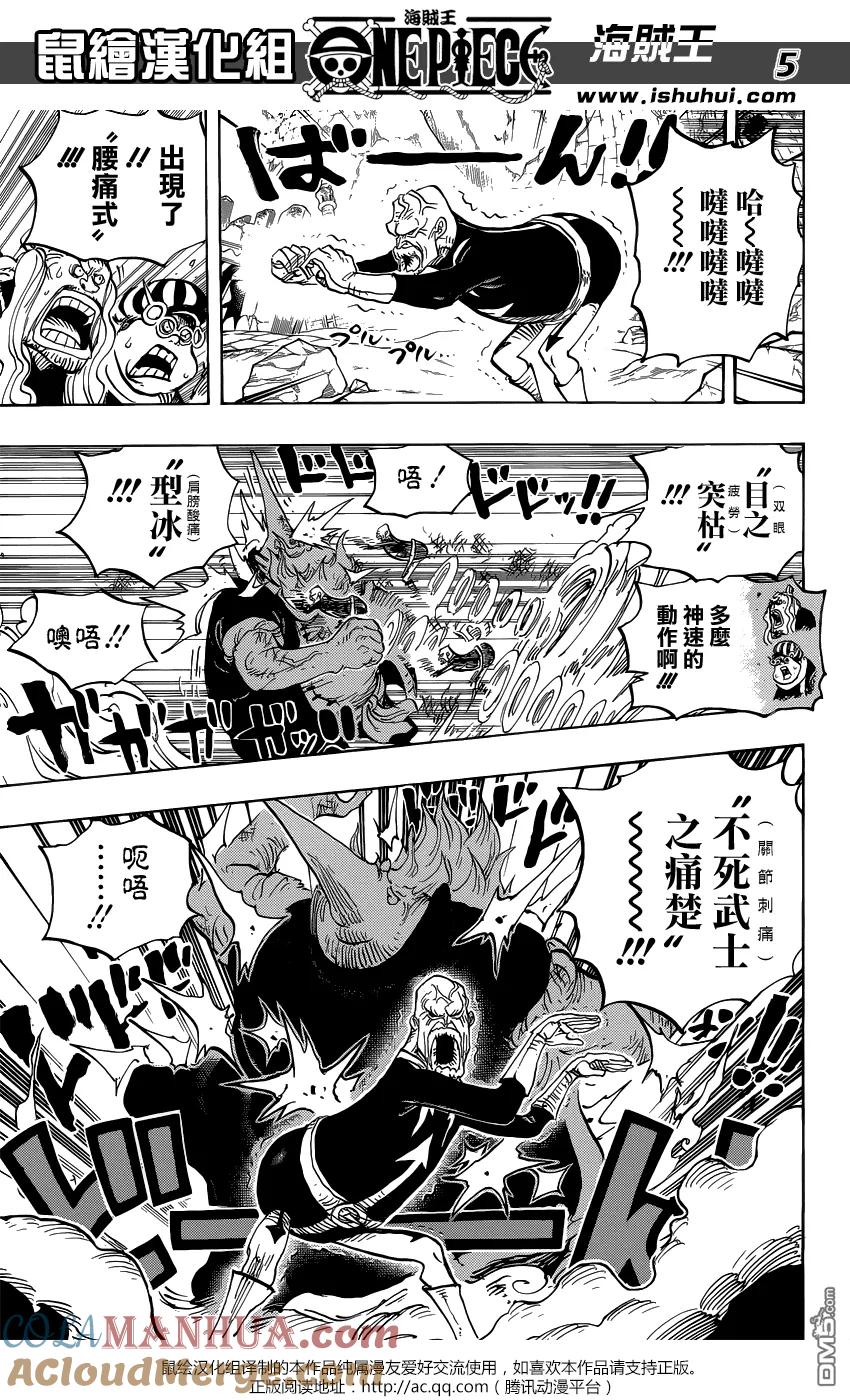 海贼王 第771话 八宝水军首领·老菜 第5页