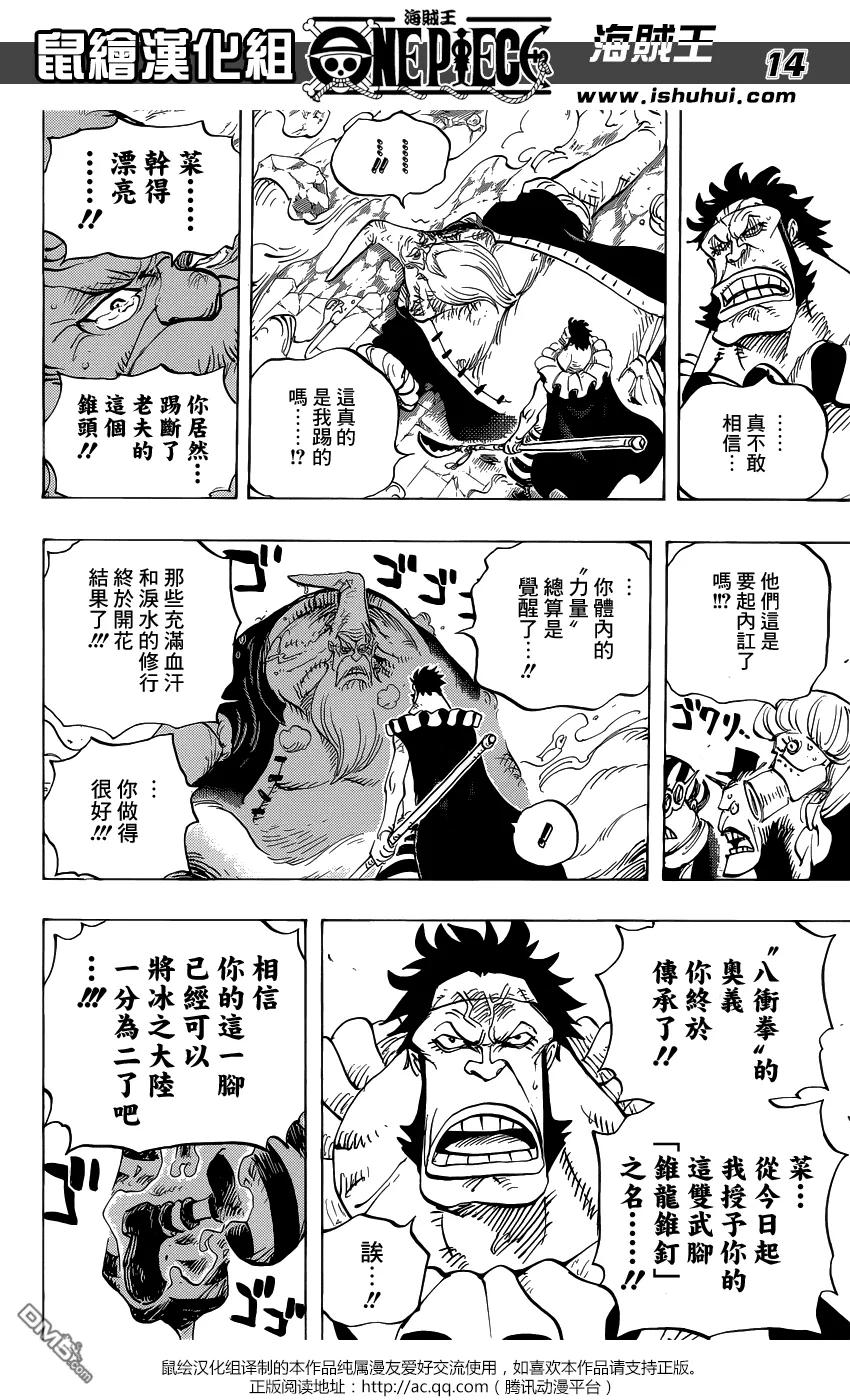 海贼王 第771话 八宝水军首领·老菜 第14页
