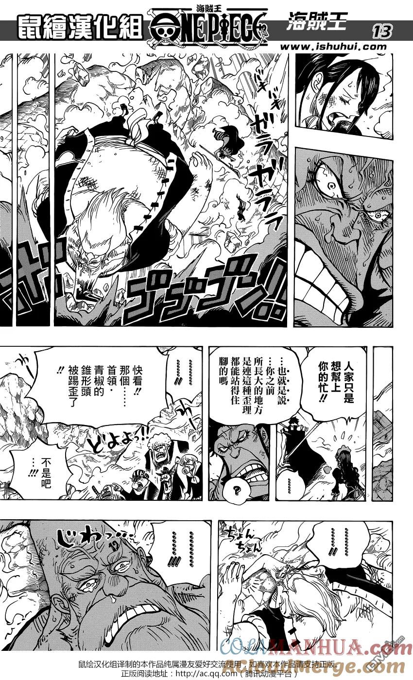 海贼王 第771话 八宝水军首领·老菜 第13页