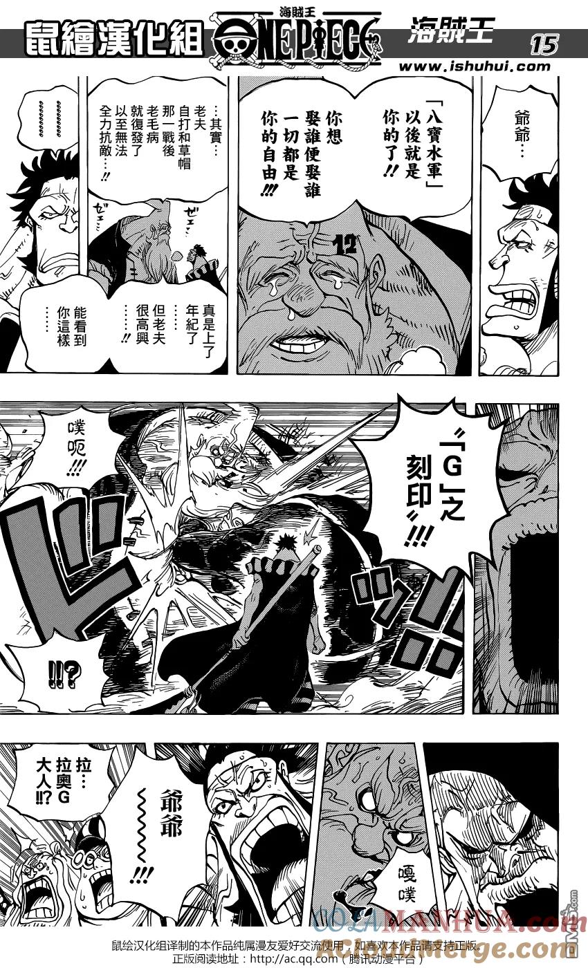 海贼王 第771话 八宝水军首领·老菜 第15页