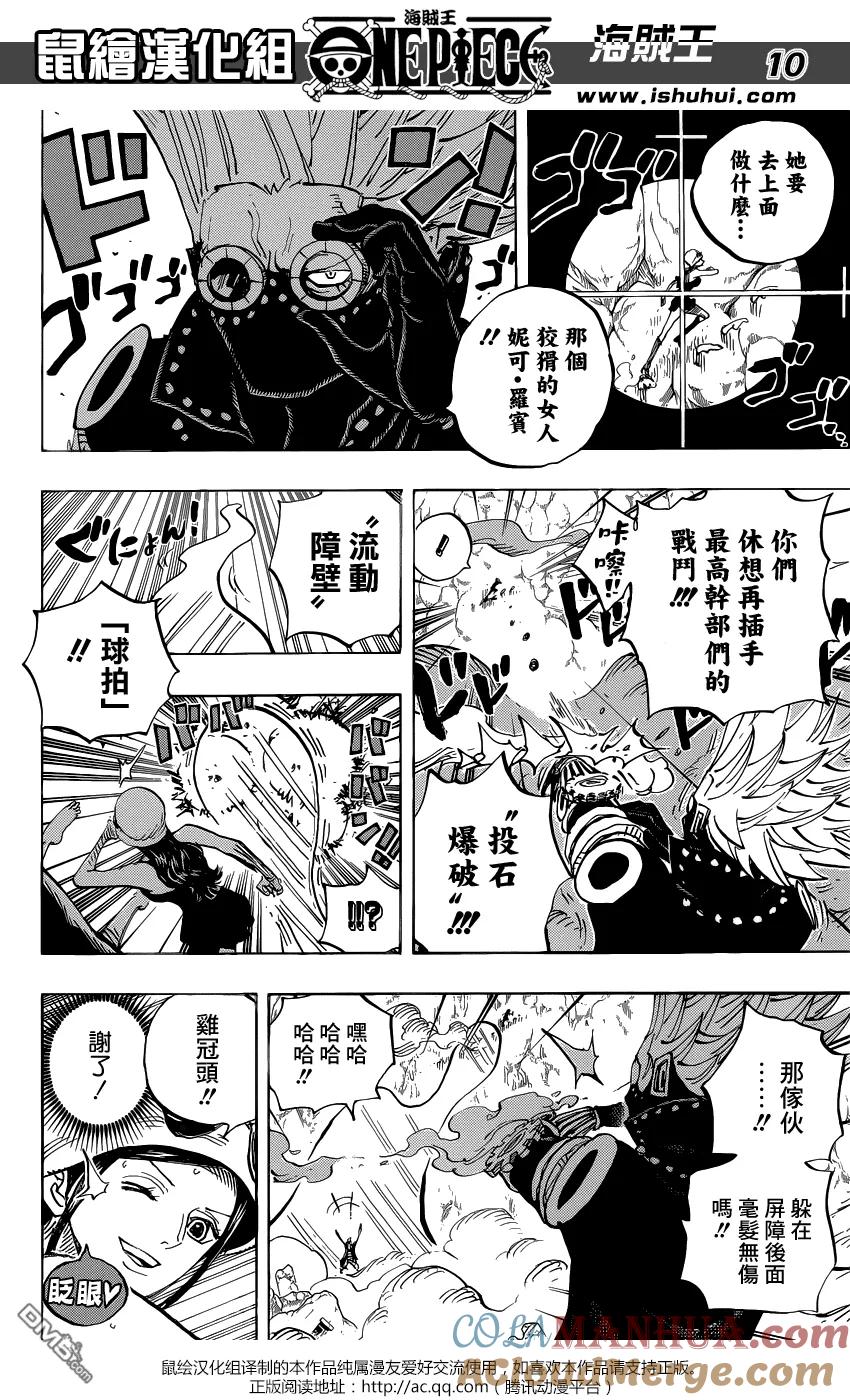 海贼王 第772话 卷心菜&洛米奥 第9页