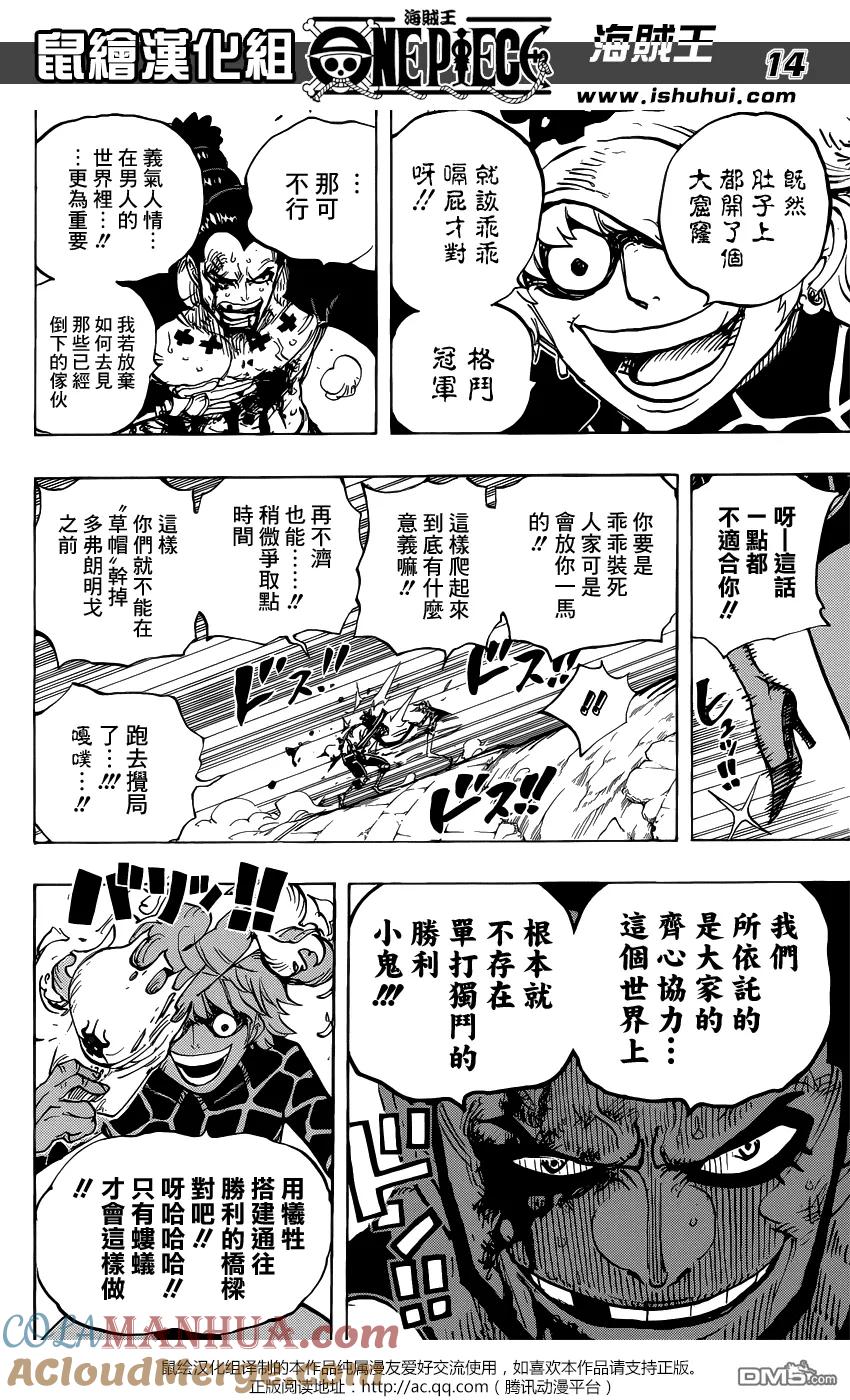 海贼王 第772话 卷心菜&洛米奥 第13页