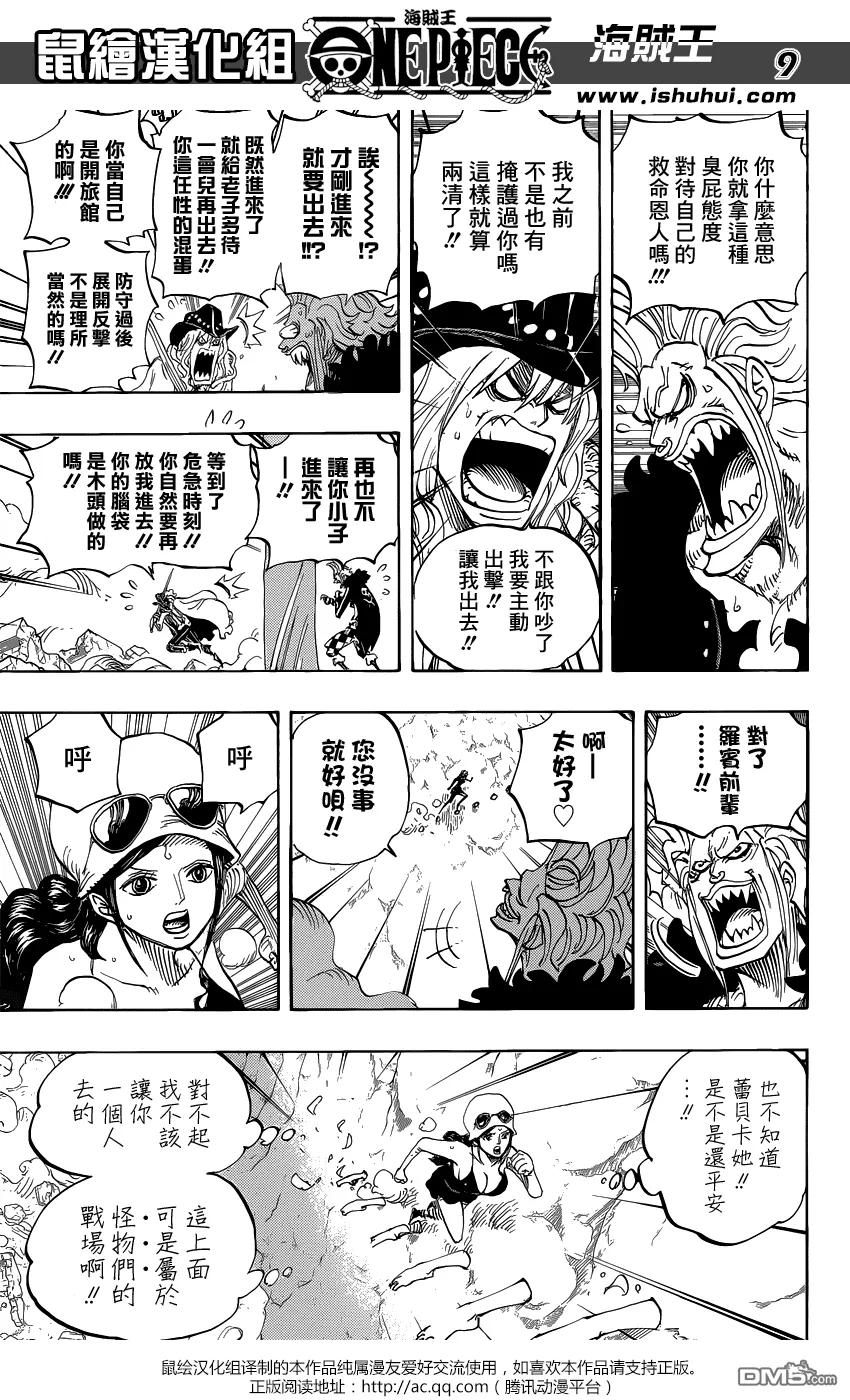 海贼王 第772话 卷心菜&洛米奥 第8页