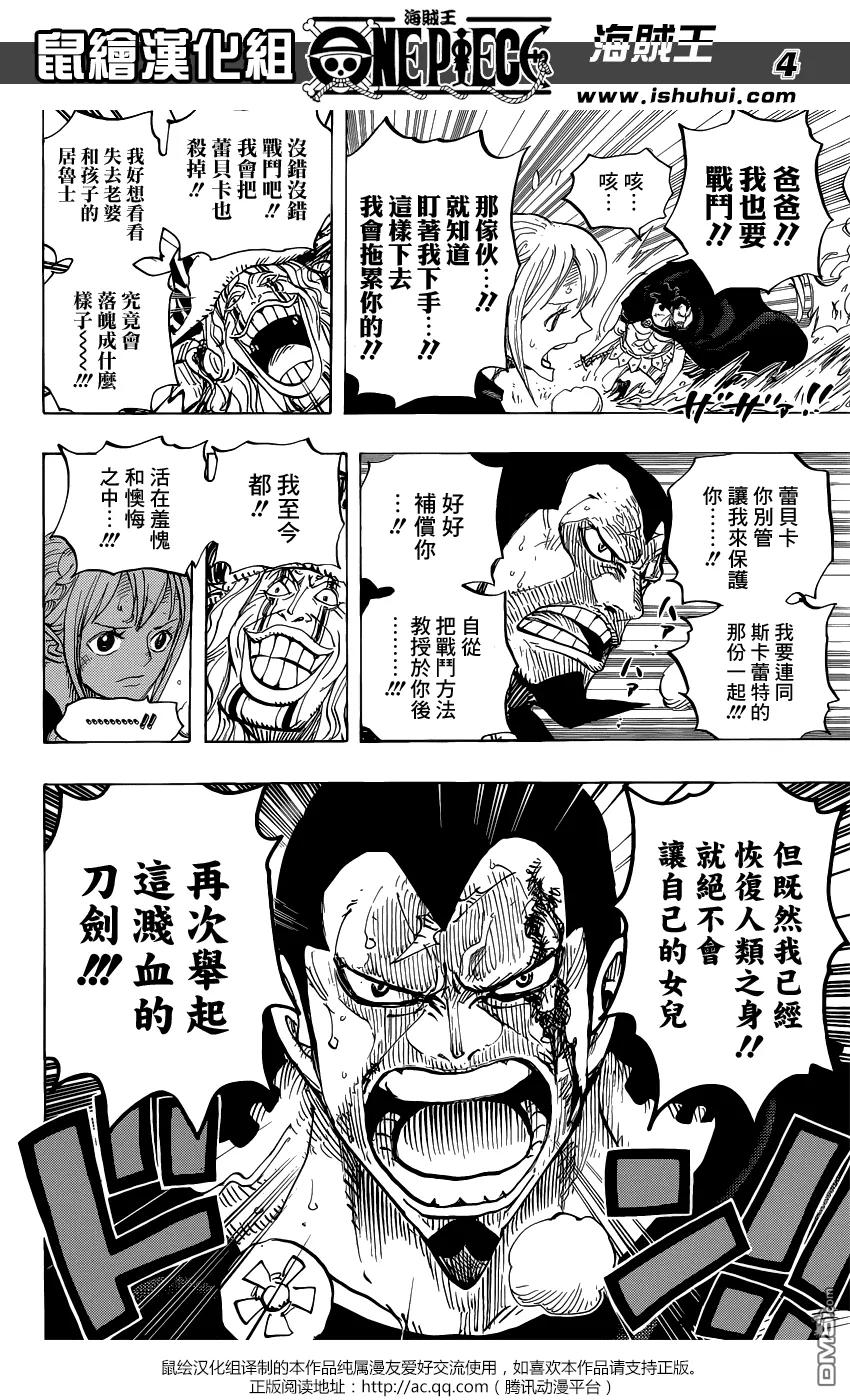 海贼王 第772话 卷心菜&洛米奥 第4页