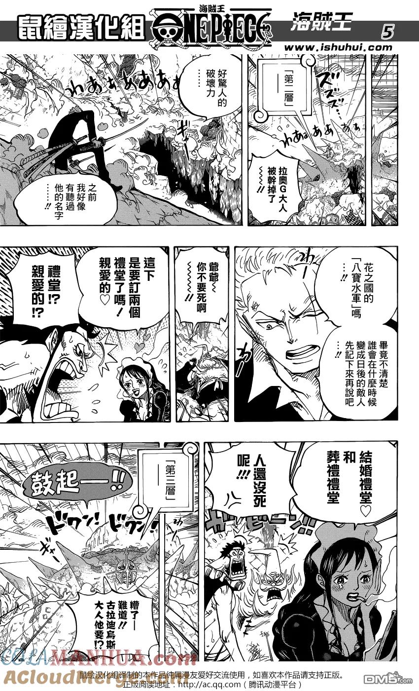 海贼王 第772话 卷心菜&洛米奥 第5页