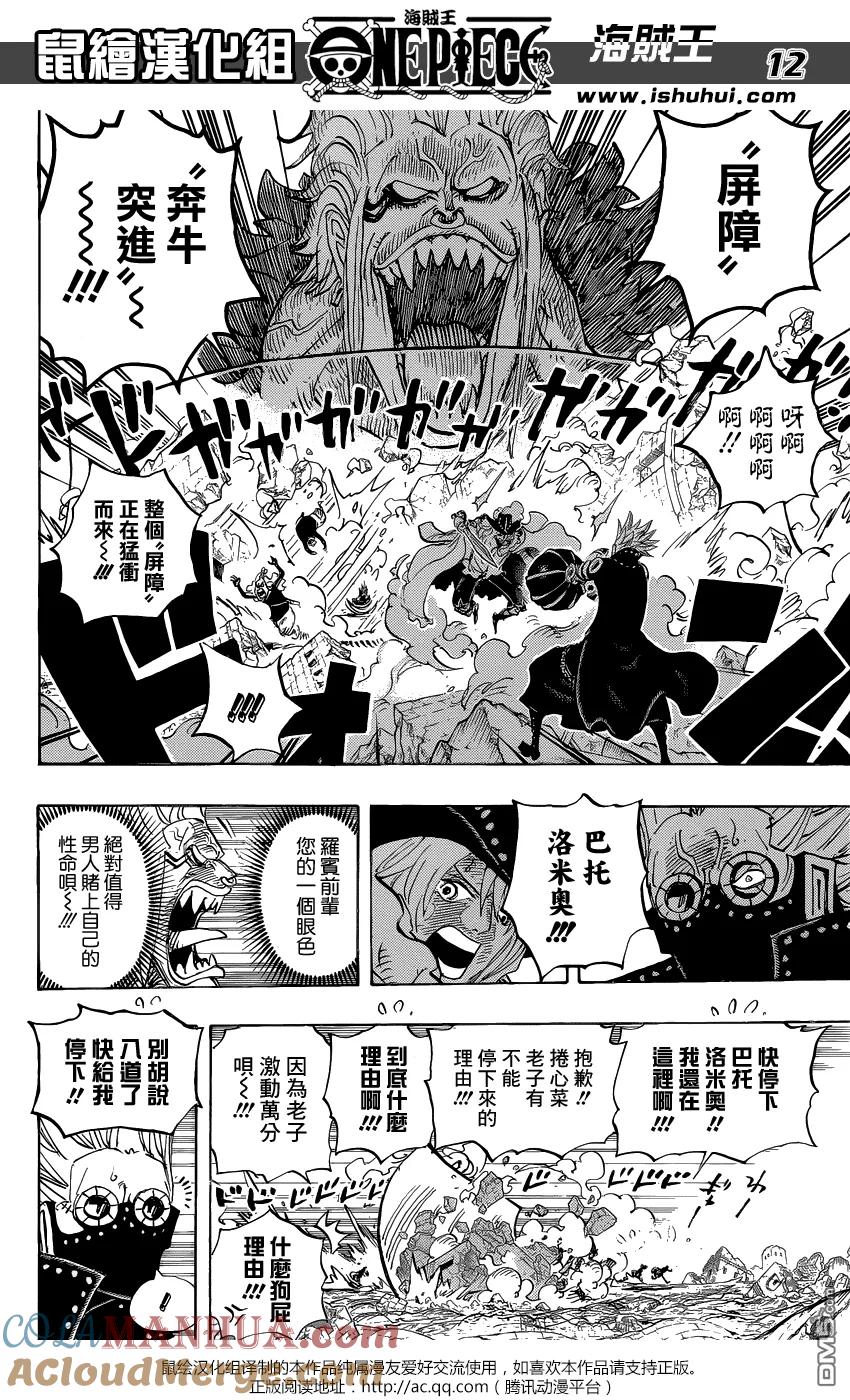 海贼王 第772话 卷心菜&洛米奥 第11页
