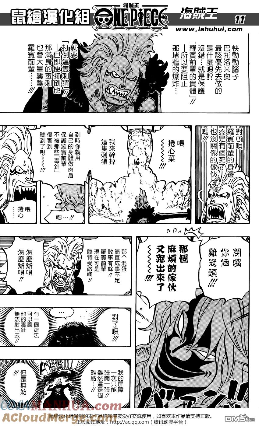 海贼王 第773话 一半&一半 第11页
