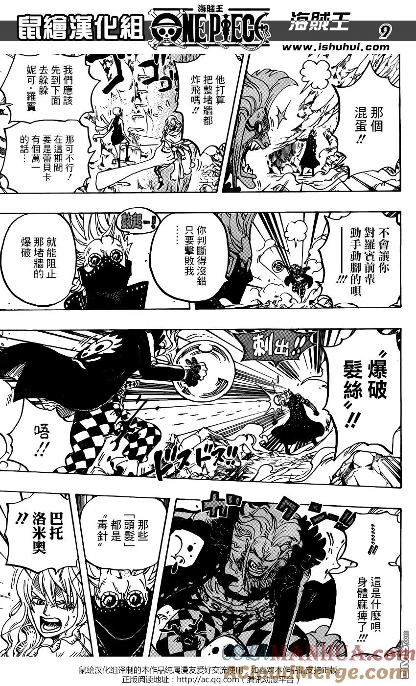 海贼王 第773话 一半&一半 第9页