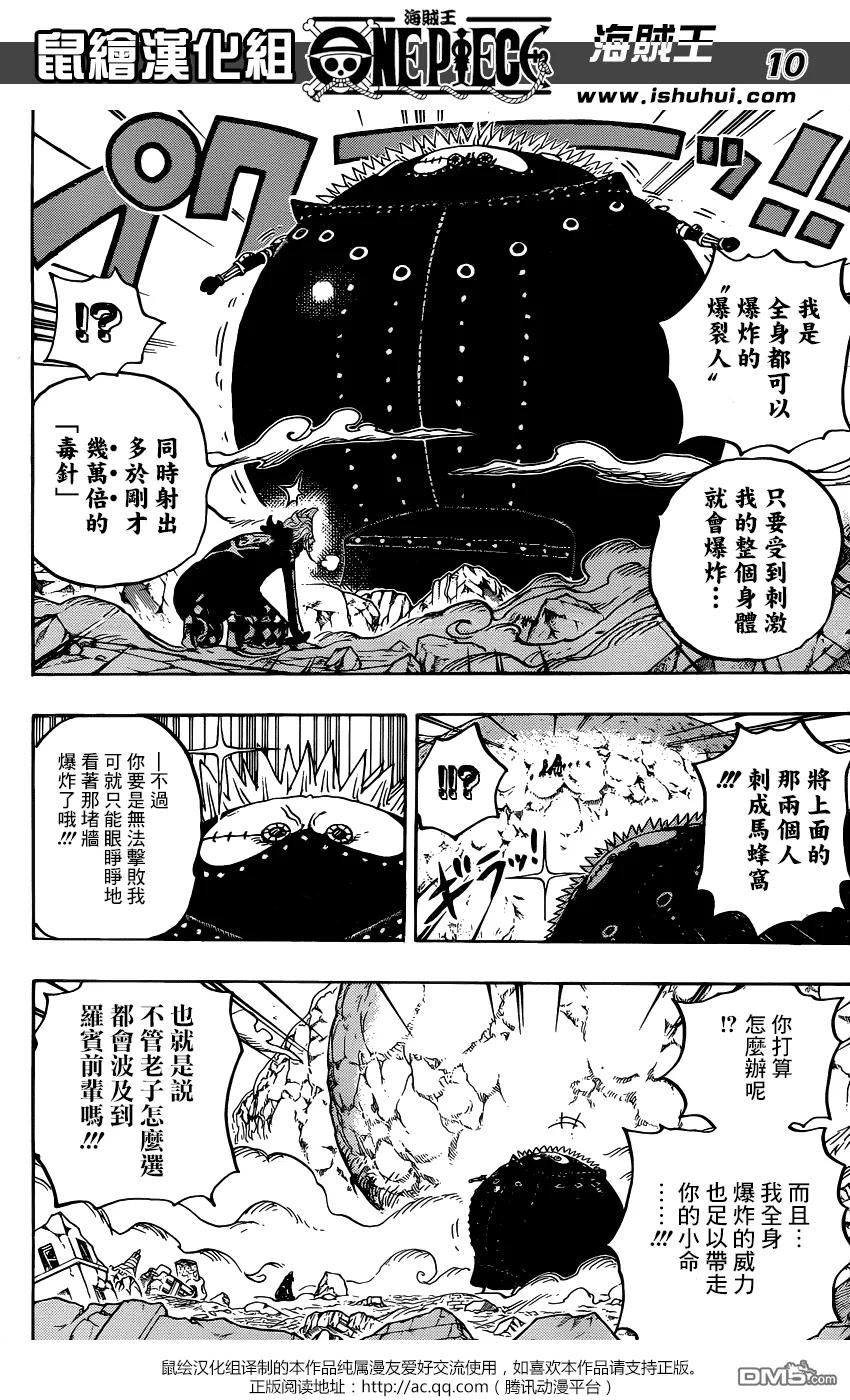 海贼王 第773话 一半&一半 第10页
