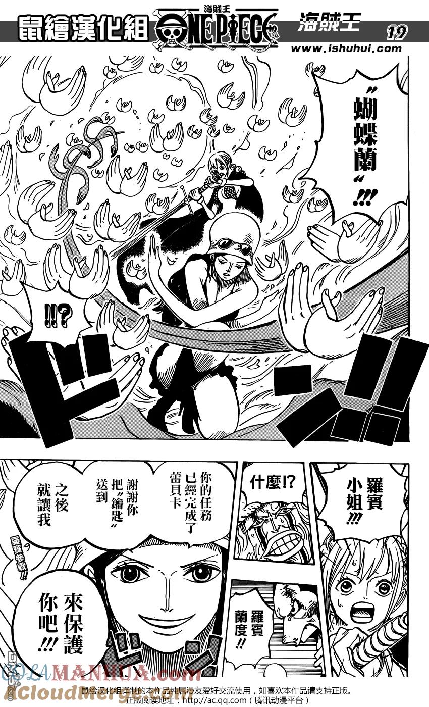 海贼王 第773话 一半&一半 第17页