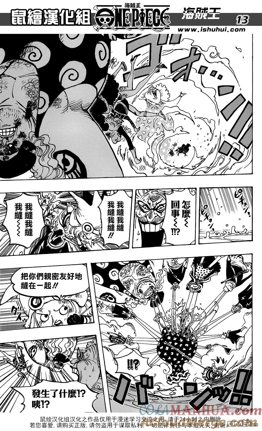 海贼王 第774话 咚塔塔族战斗长 雷欧 第12页