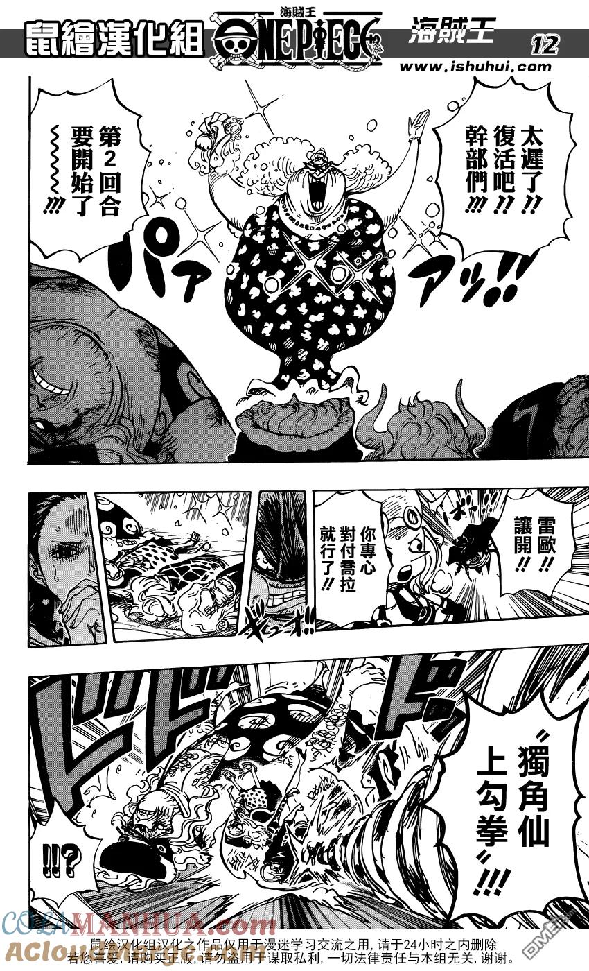 海贼王 第774话 咚塔塔族战斗长 雷欧 第11页