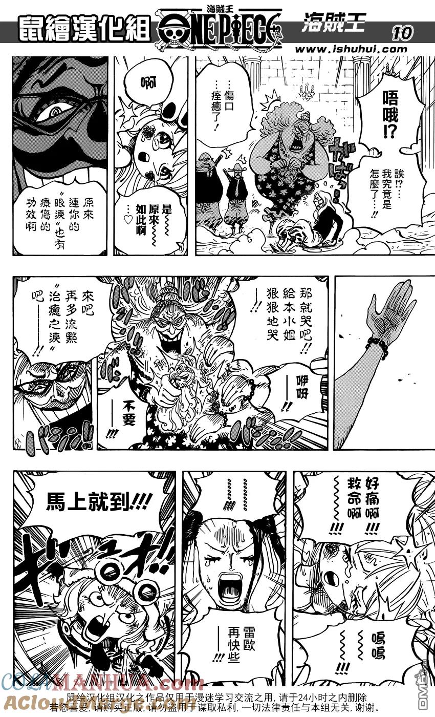 海贼王 第774话 咚塔塔族战斗长 雷欧 第9页