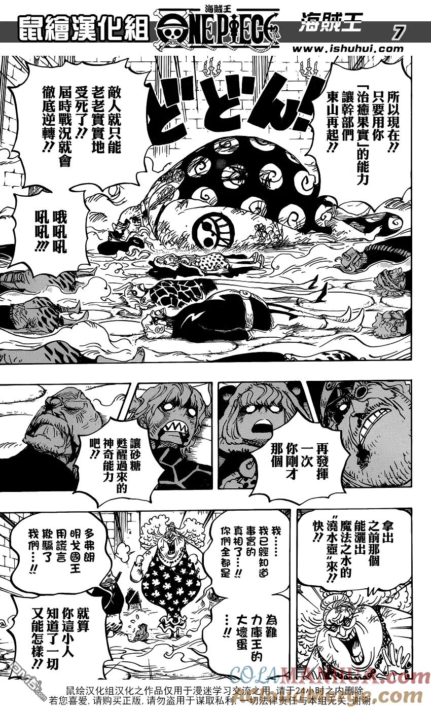 海贼王 第774话 咚塔塔族战斗长 雷欧 第6页