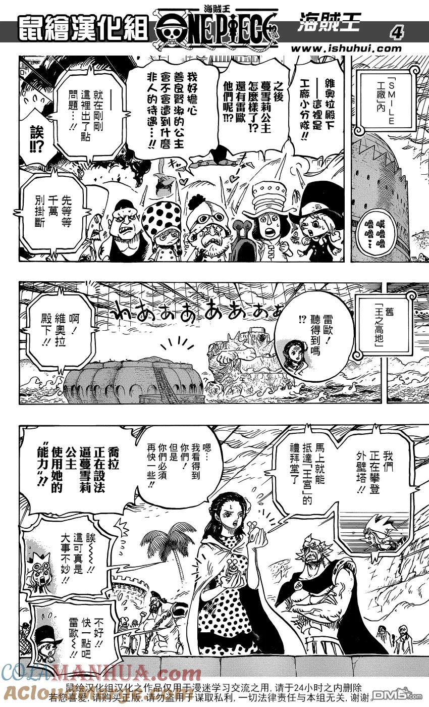 海贼王 第774话 咚塔塔族战斗长 雷欧 第3页