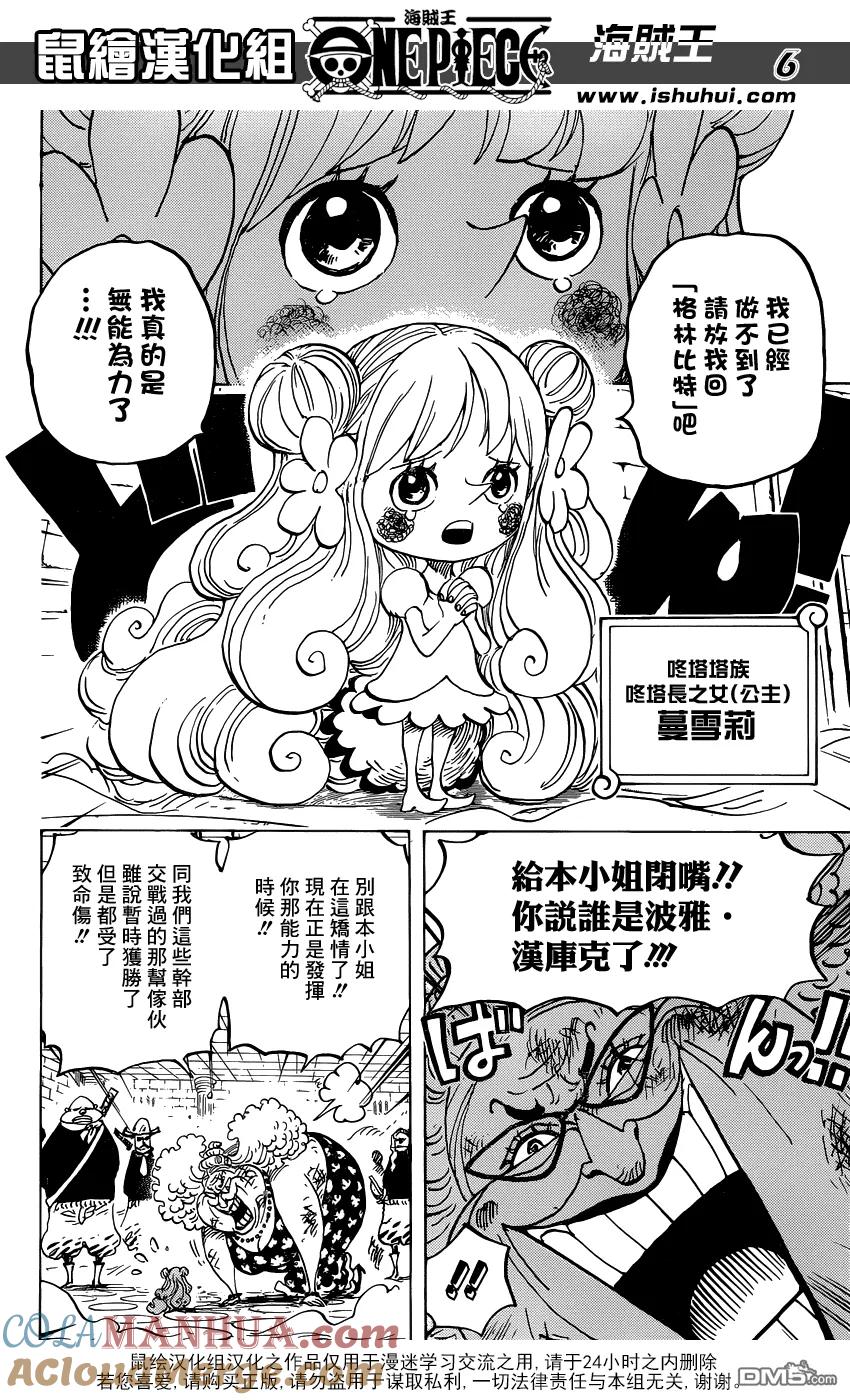 海贼王 第774话 咚塔塔族战斗长 雷欧 第5页