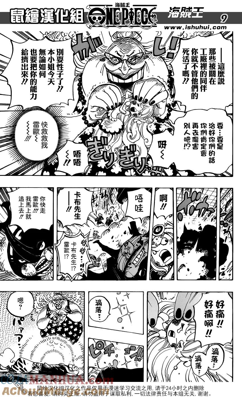 海贼王 第774话 咚塔塔族战斗长 雷欧 第8页