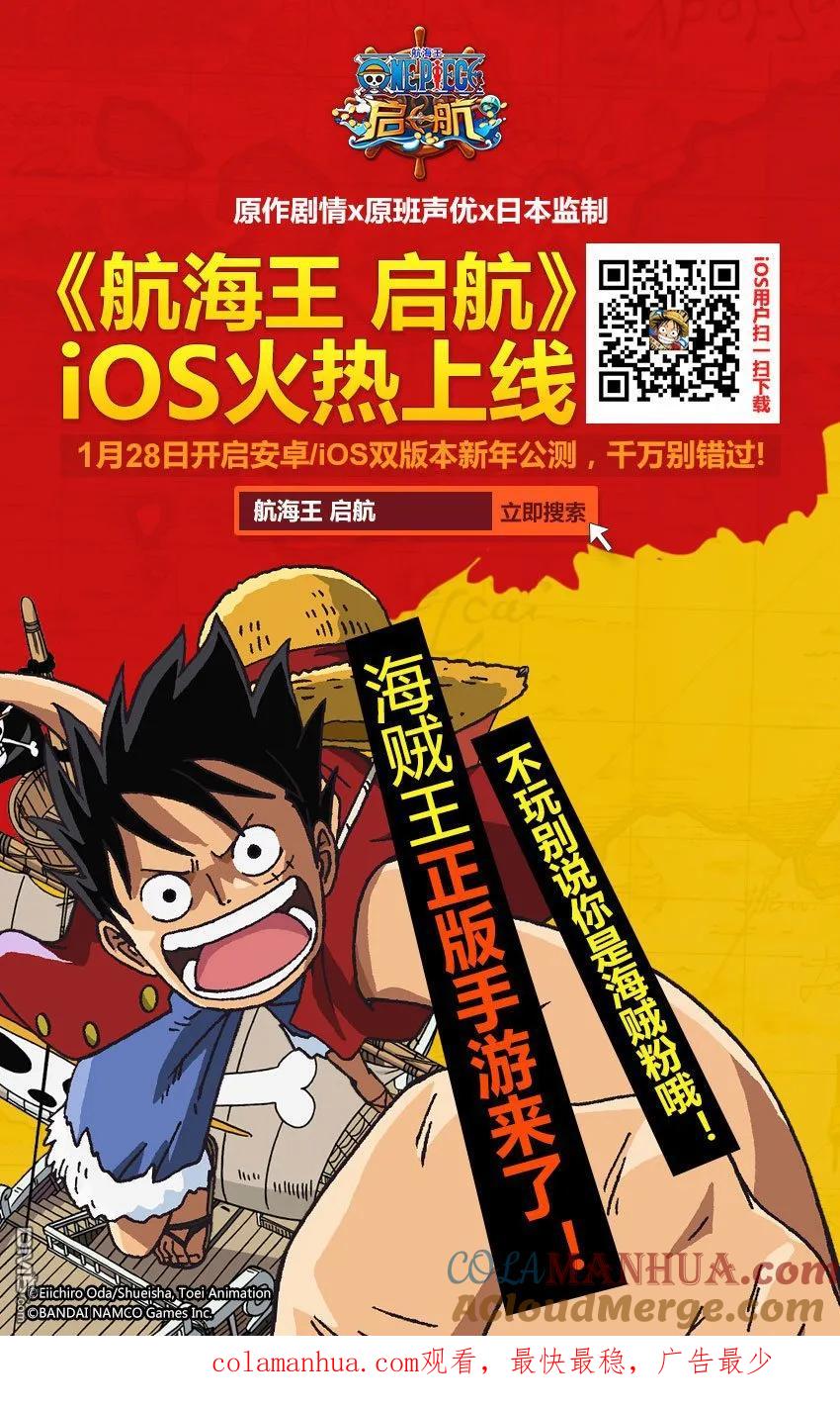 海贼王 第774话 咚塔塔族战斗长 雷欧 第14页