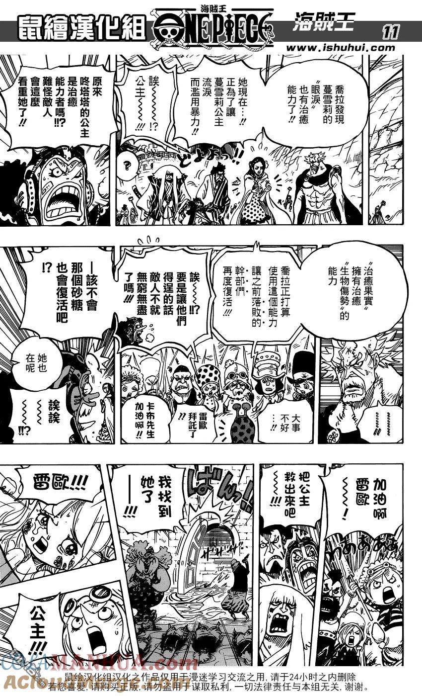 海贼王 第774话 咚塔塔族战斗长 雷欧 第10页