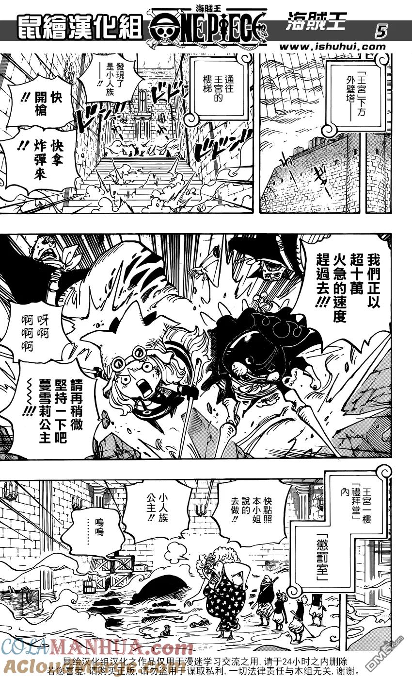 海贼王 第774话 咚塔塔族战斗长 雷欧 第4页