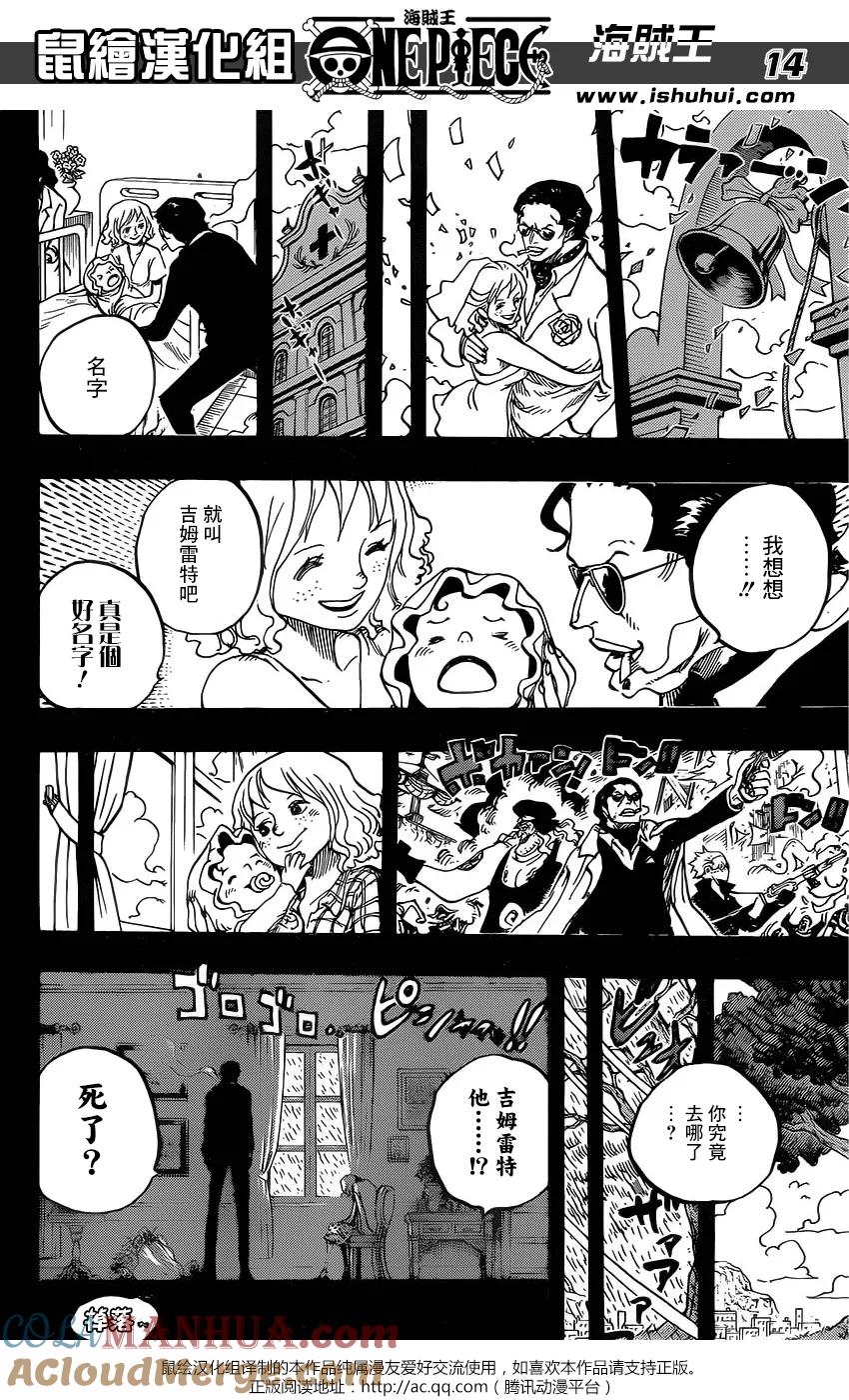 海贼王 第775话 怀着对露西安的爱意 第13页