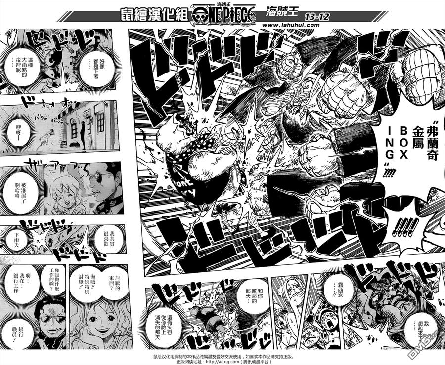 海贼王 第775话 怀着对露西安的爱意 第12页