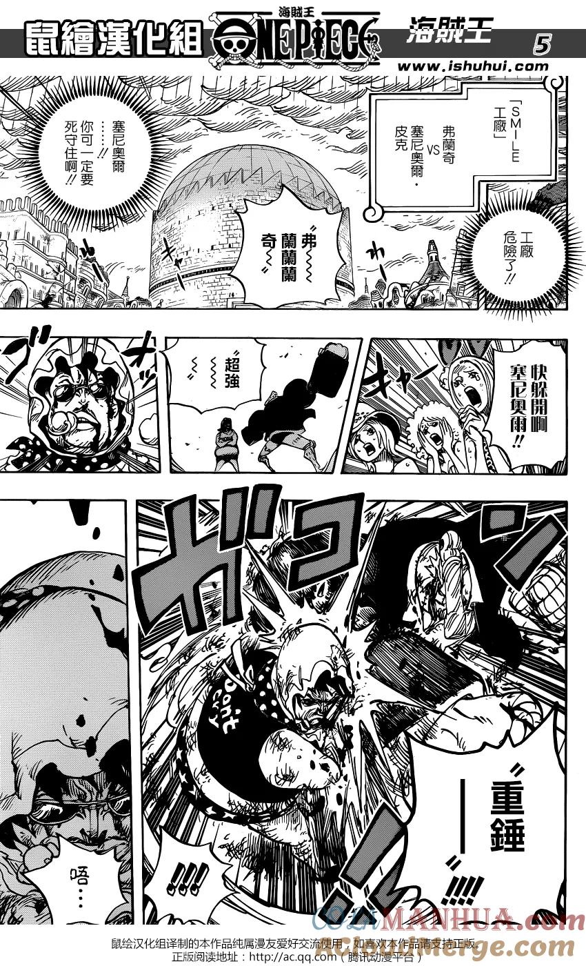 海贼王 第775话 怀着对露西安的爱意 第5页
