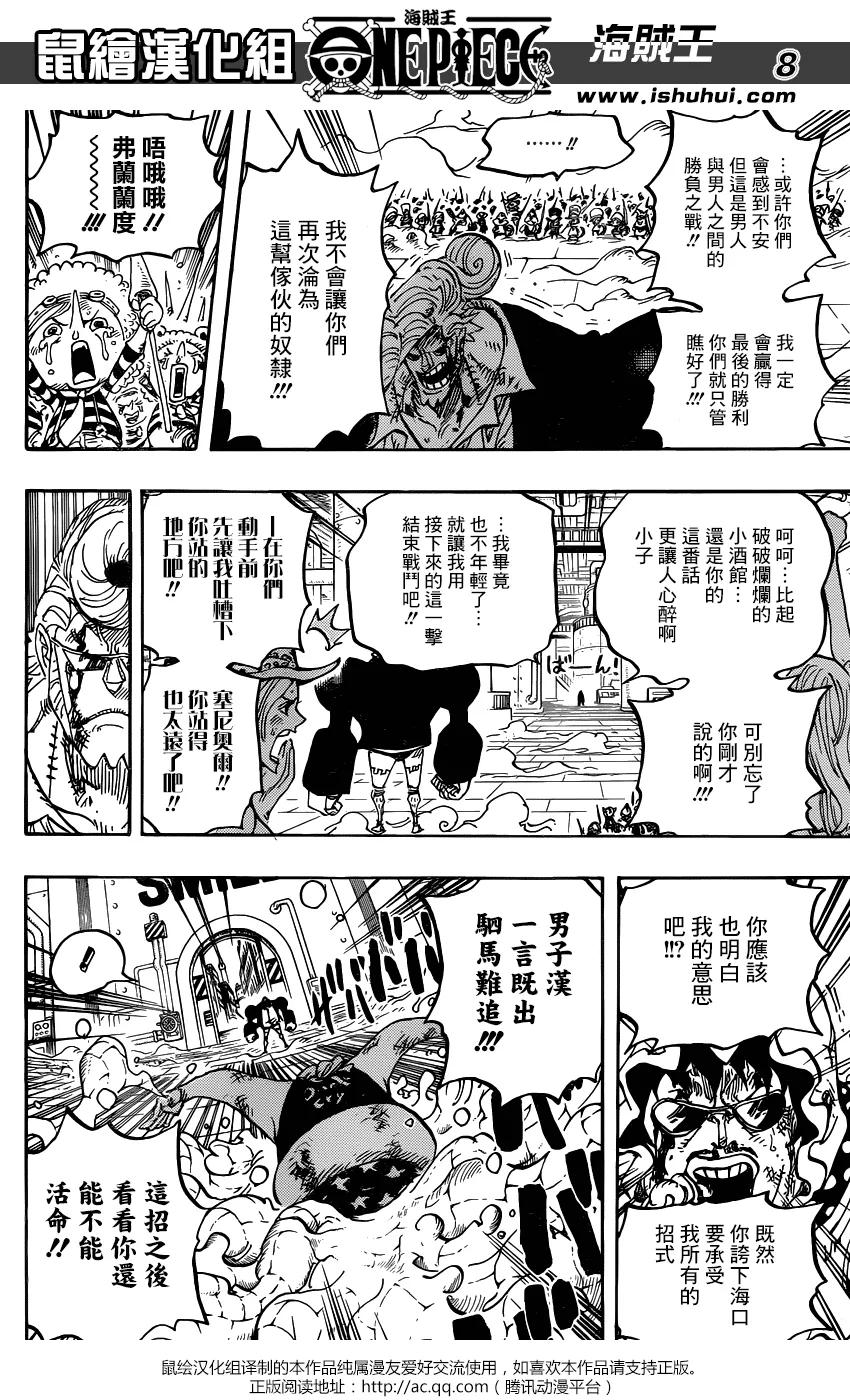 海贼王 第775话 怀着对露西安的爱意 第8页