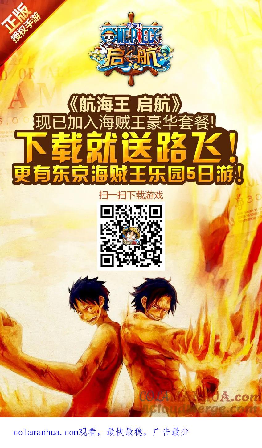 海贼王 第775话 怀着对露西安的爱意 第19页