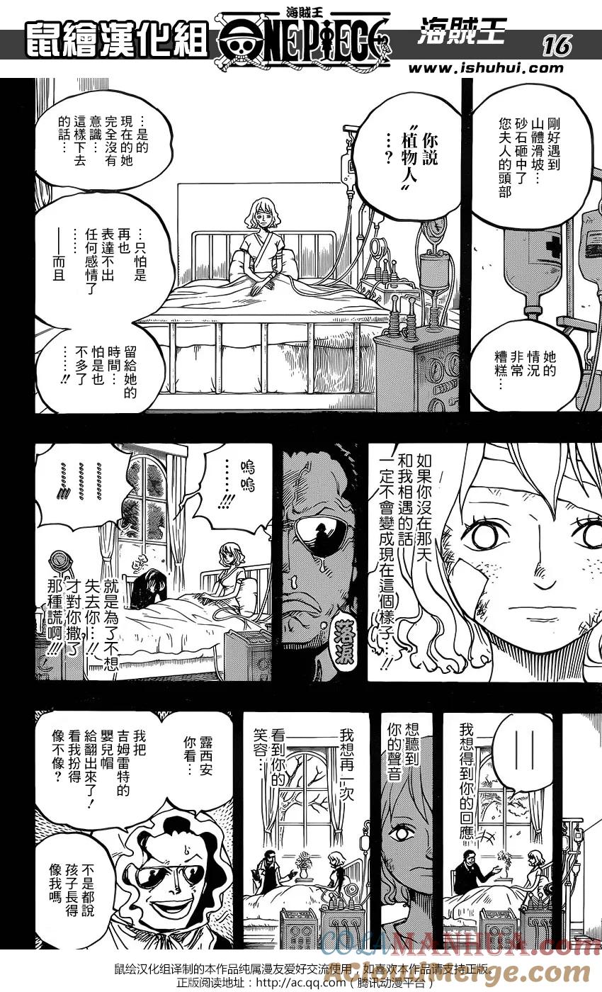 海贼王 第775话 怀着对露西安的爱意 第15页