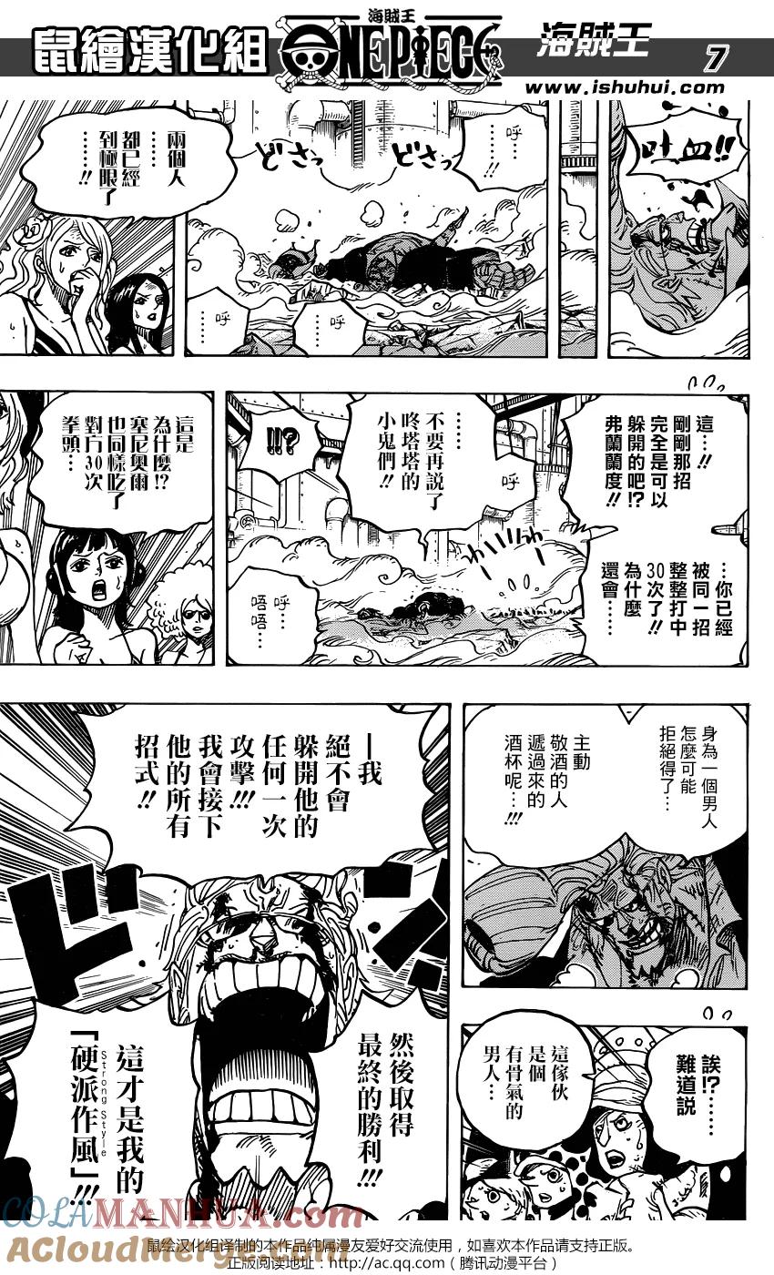 海贼王 第775话 怀着对露西安的爱意 第7页