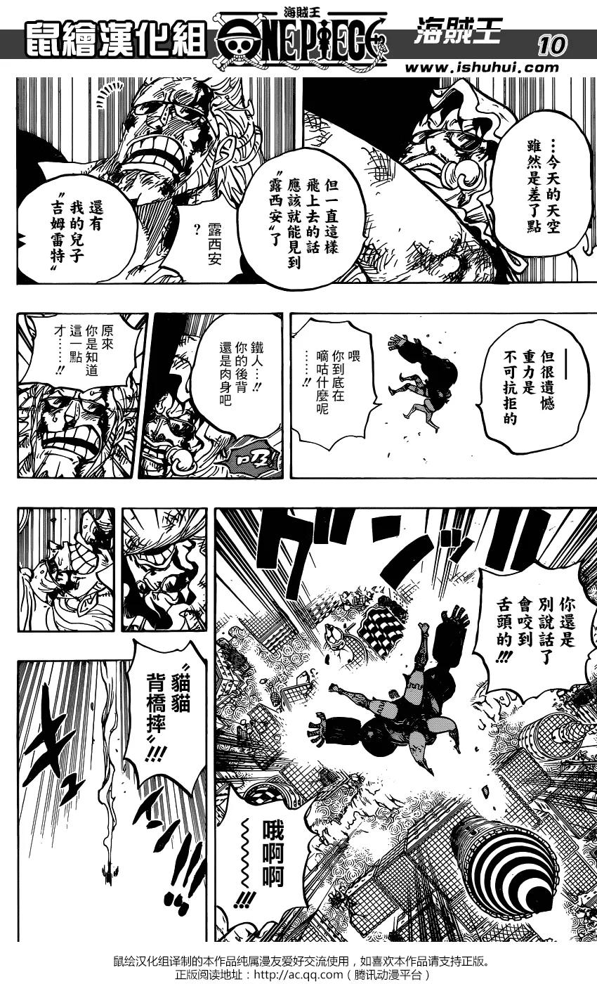 海贼王 第775话 怀着对露西安的爱意 第10页