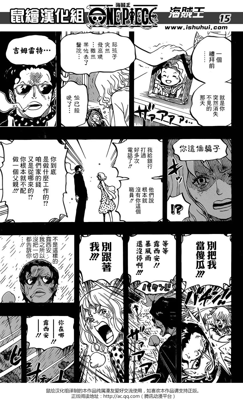 海贼王 第775话 怀着对露西安的爱意 第14页