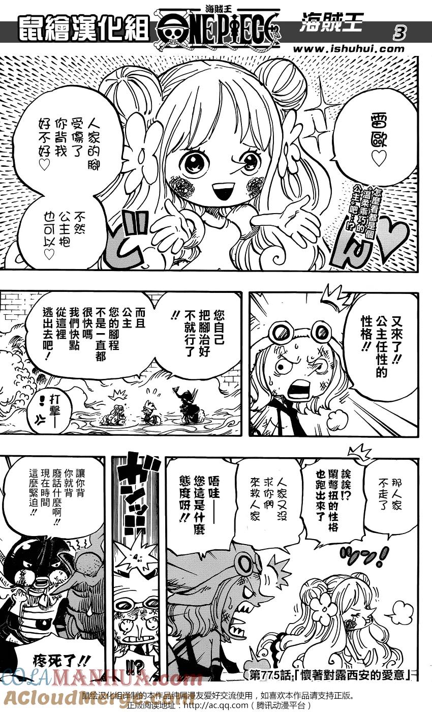 海贼王 第775话 怀着对露西安的爱意 第3页