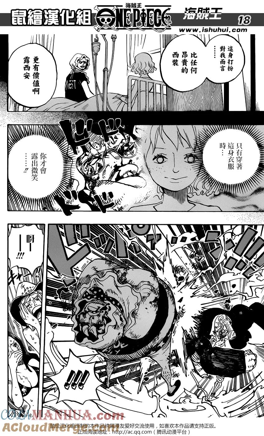 海贼王 第775话 怀着对露西安的爱意 第17页