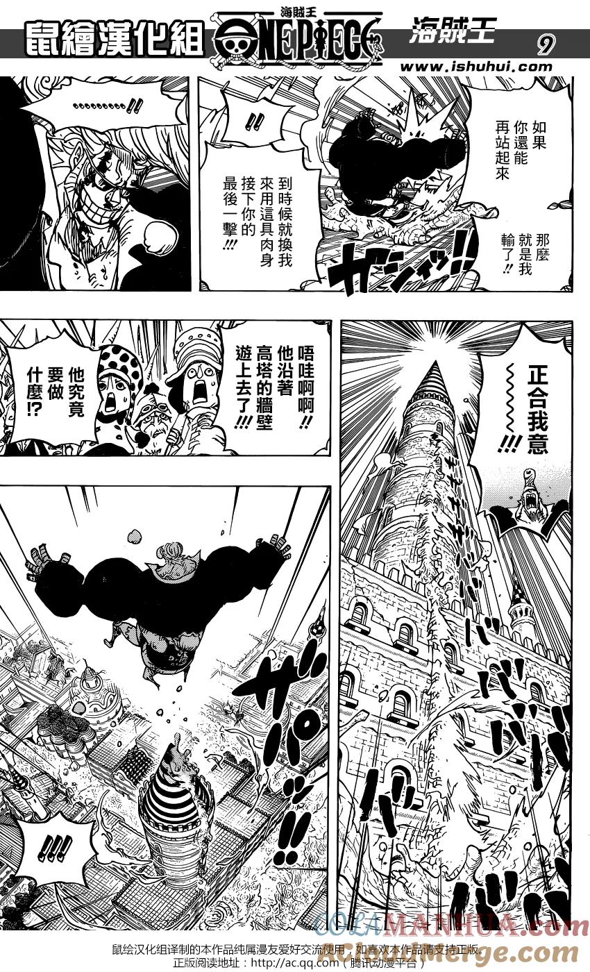 海贼王 第775话 怀着对露西安的爱意 第9页