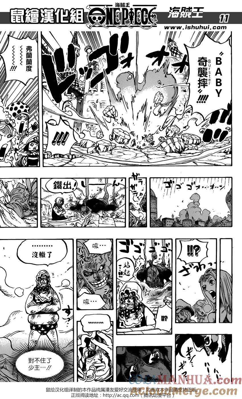 海贼王 第775话 怀着对露西安的爱意 第11页