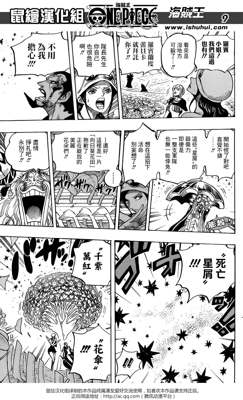 海贼王 第776话 竞技场的英雄 第8页
