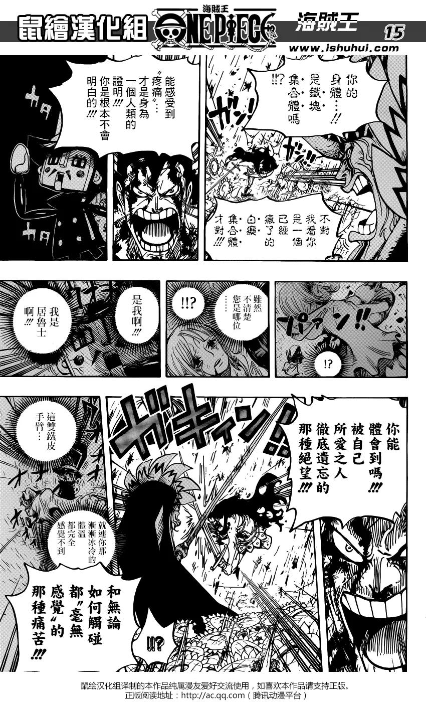 海贼王 第776话 竞技场的英雄 第14页