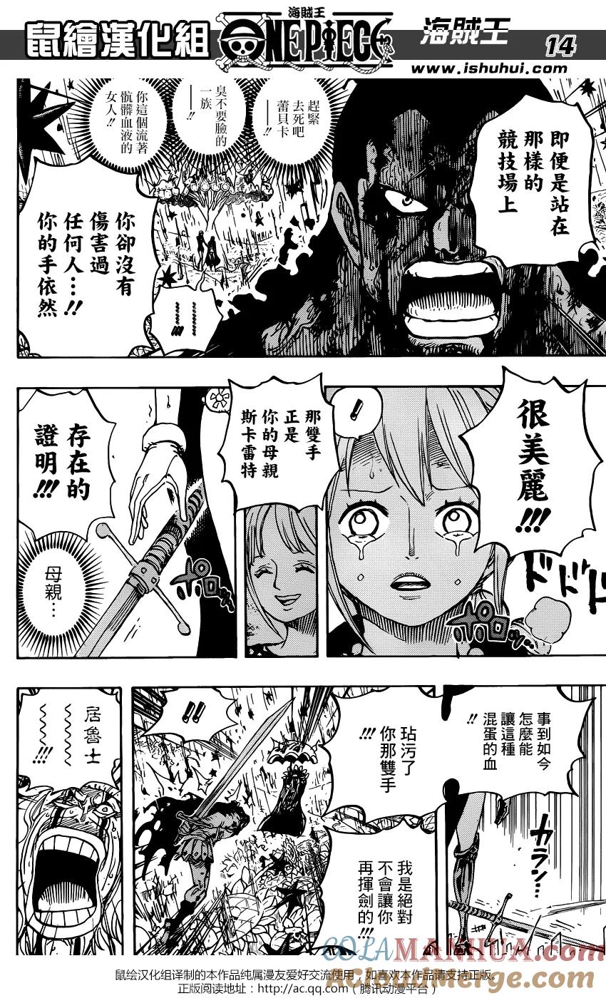 海贼王 第776话 竞技场的英雄 第13页