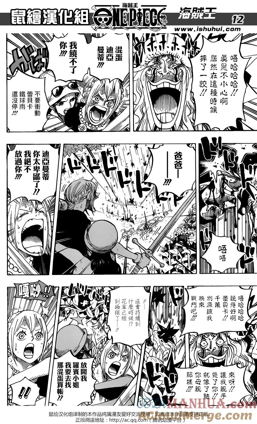 海贼王 第776话 竞技场的英雄 第11页