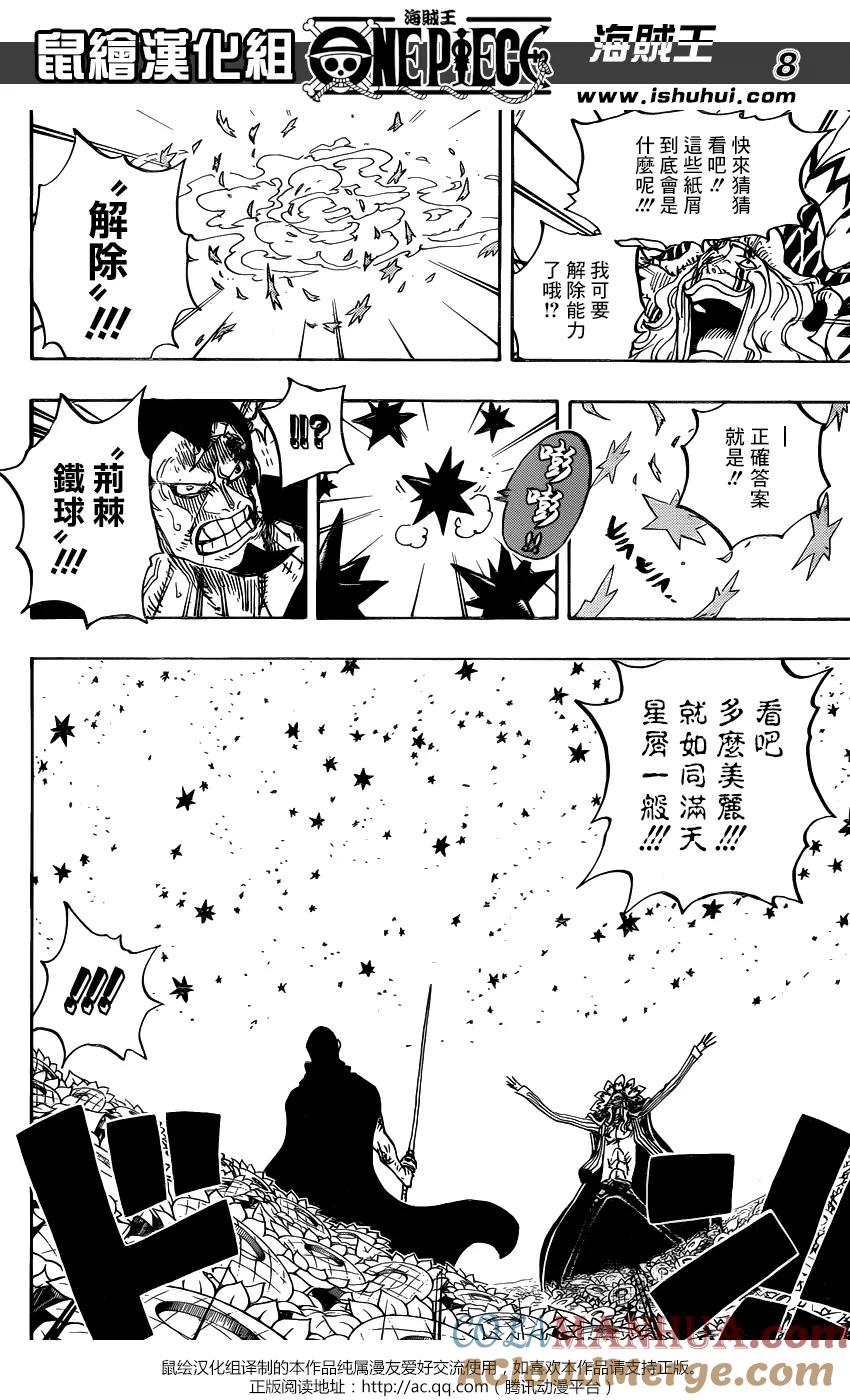 海贼王 第776话 竞技场的英雄 第7页