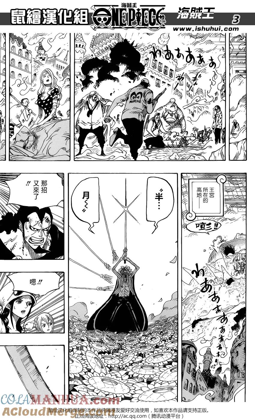 海贼王 第776话 竞技场的英雄 第3页