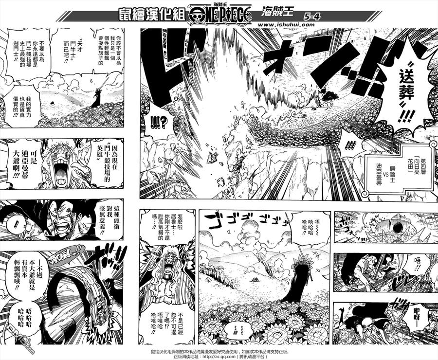 海贼王 第776话 竞技场的英雄 第4页